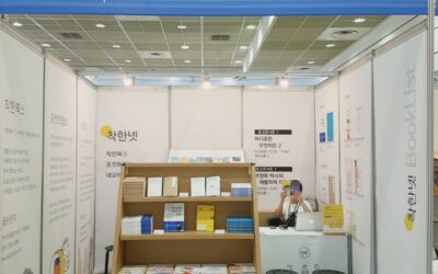 2019 서울 국제도서전, 착한넷 부스 오픈!
